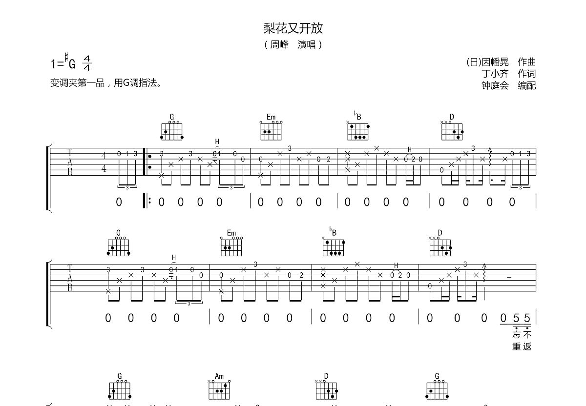 梨花又开放吉他谱预览图