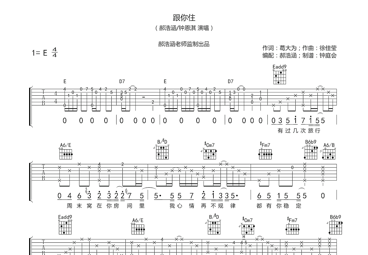 跟你住吉他谱预览图