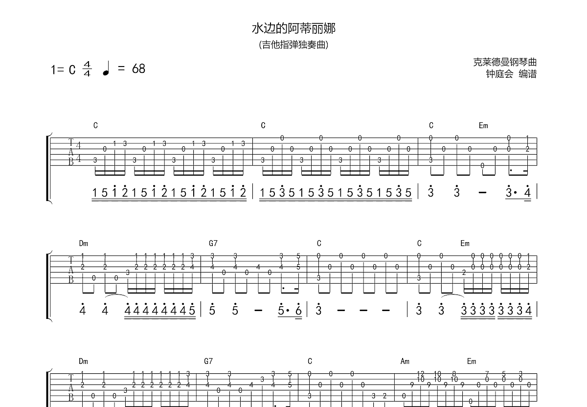 水边的阿狄丽娜吉他谱预览图
