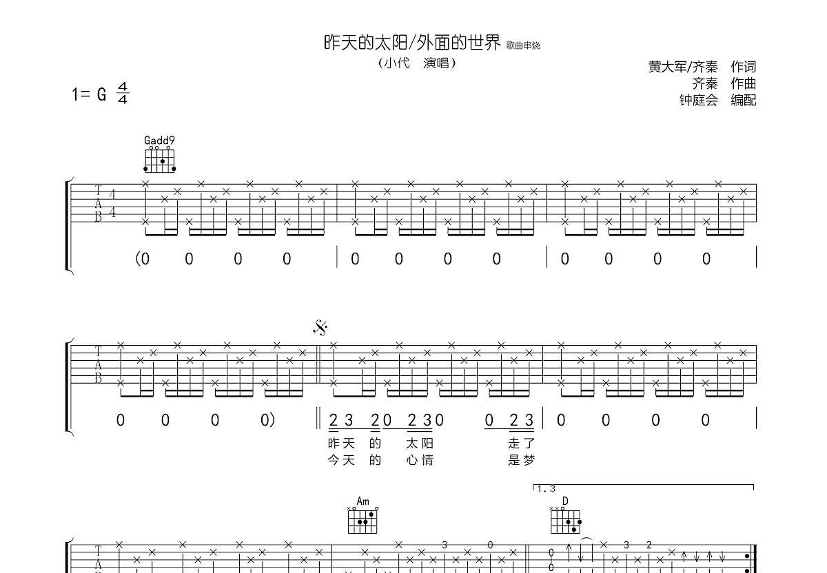 昨天的太阳吉他谱预览图