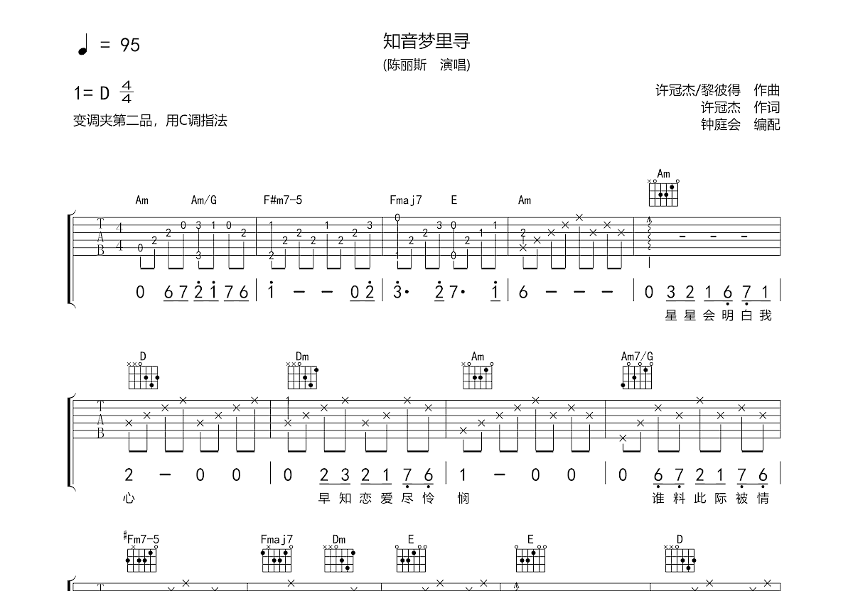 知音梦里寻吉他谱预览图