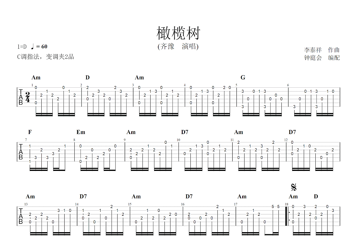 橄榄树吉他谱预览图