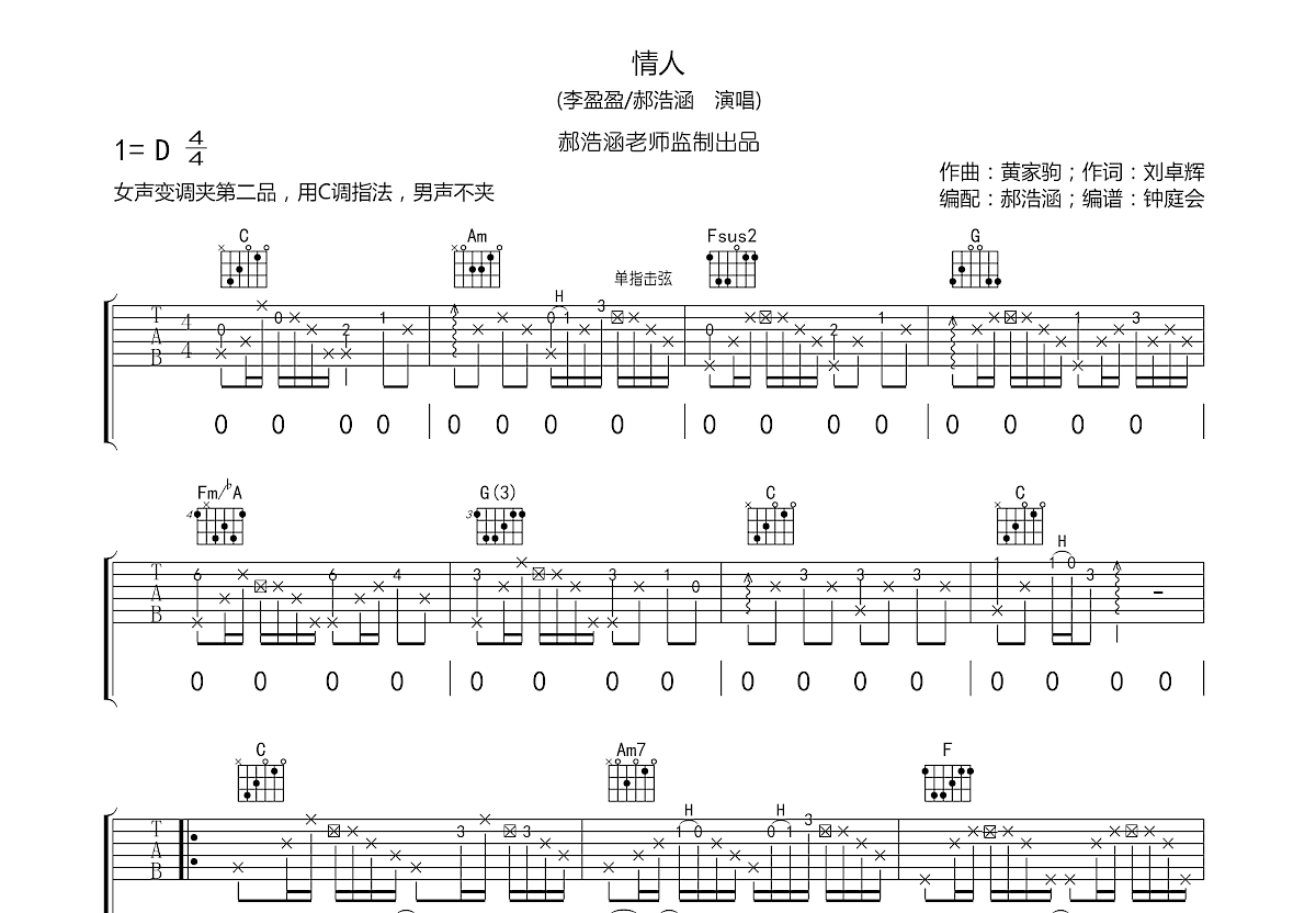 情人吉他谱预览图