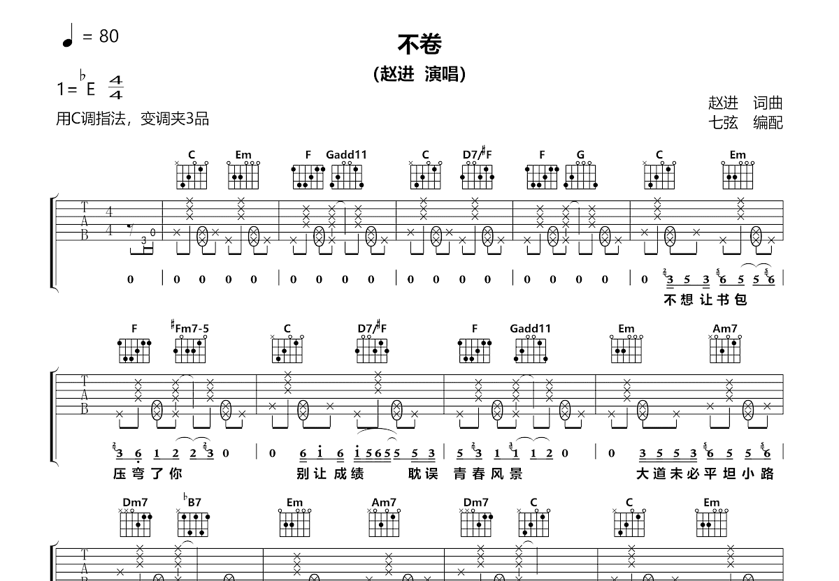 不卷吉他谱预览图