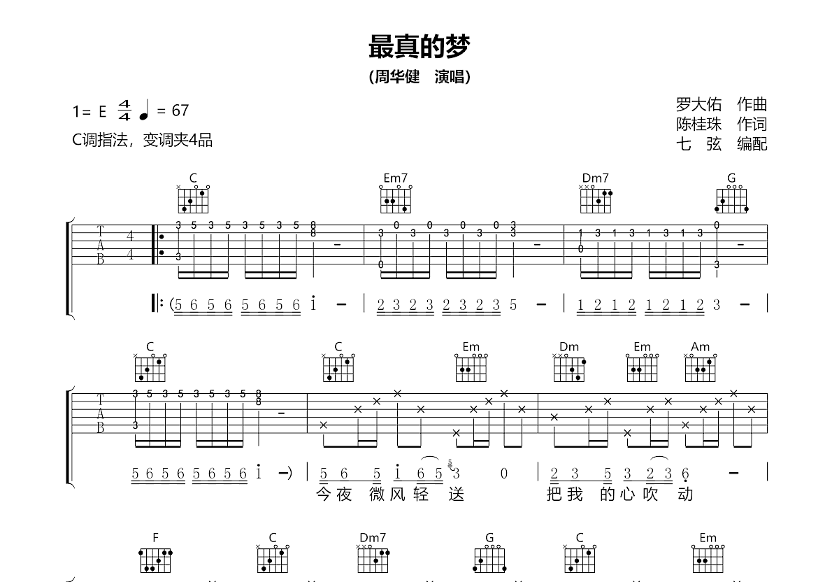 最真的梦吉他谱预览图