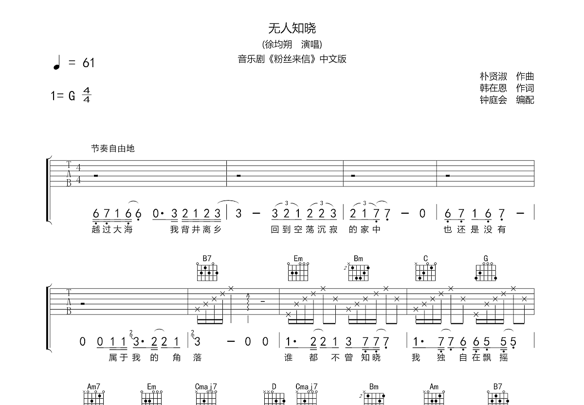 无人知晓吉他谱预览图