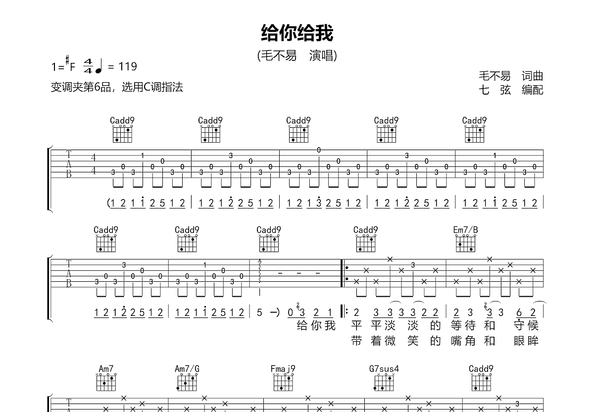 给你给我吉他谱_毛不易_C调弹唱