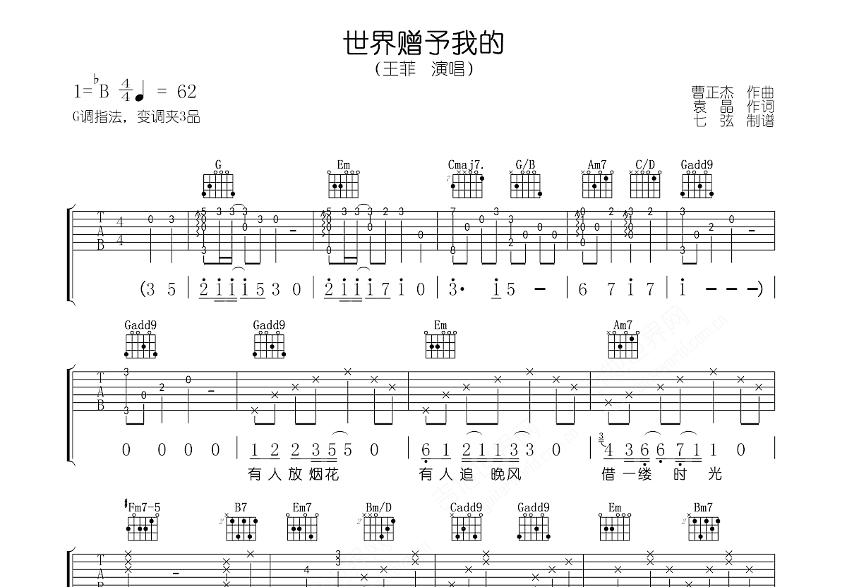 世界赠予我的吉他谱预览图