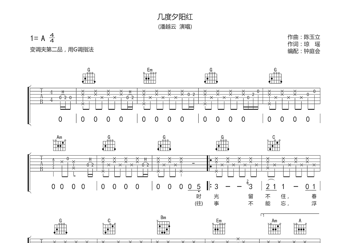 几度夕阳红吉他谱预览图