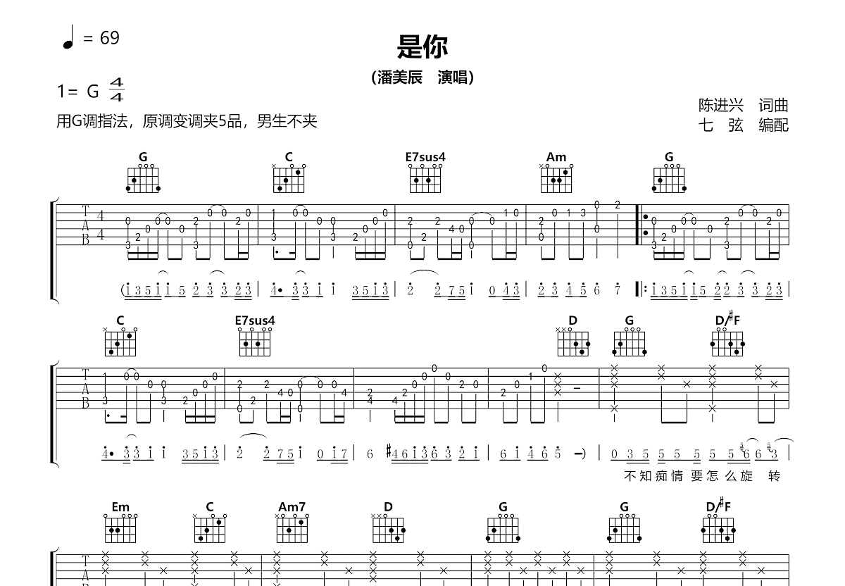是你吉他谱预览图