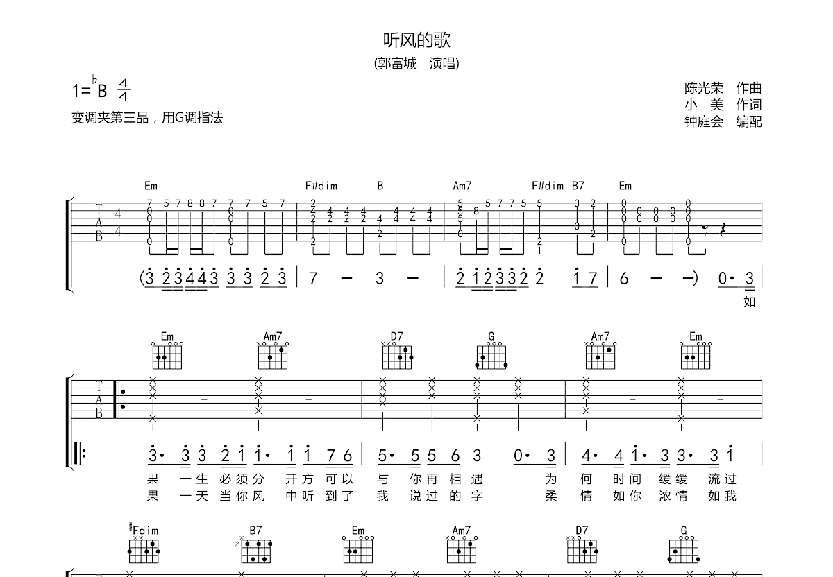 听风的歌吉他谱预览图