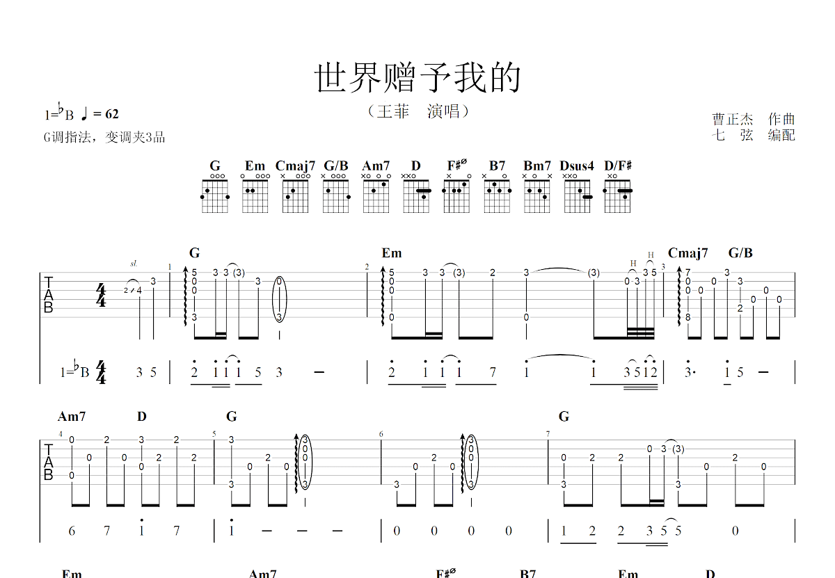世界赠予我的吉他谱预览图