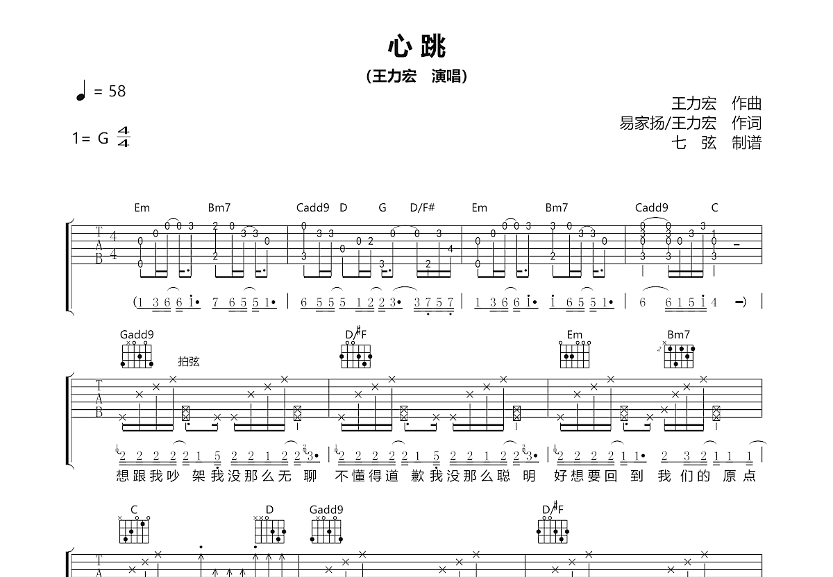 心跳吉他谱_王力宏_G调弹唱