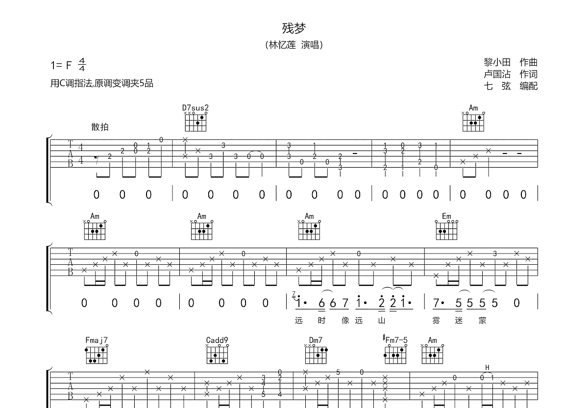 残梦吉他谱预览图