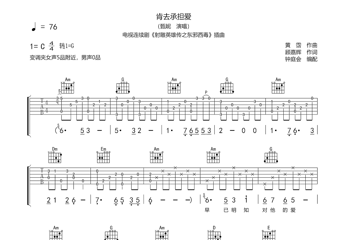 肯去承担爱吉他谱预览图