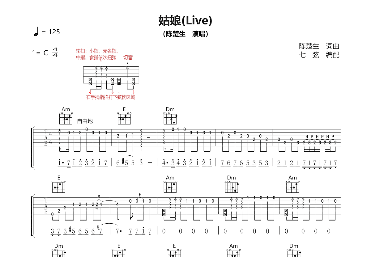 姑娘吉他谱预览图