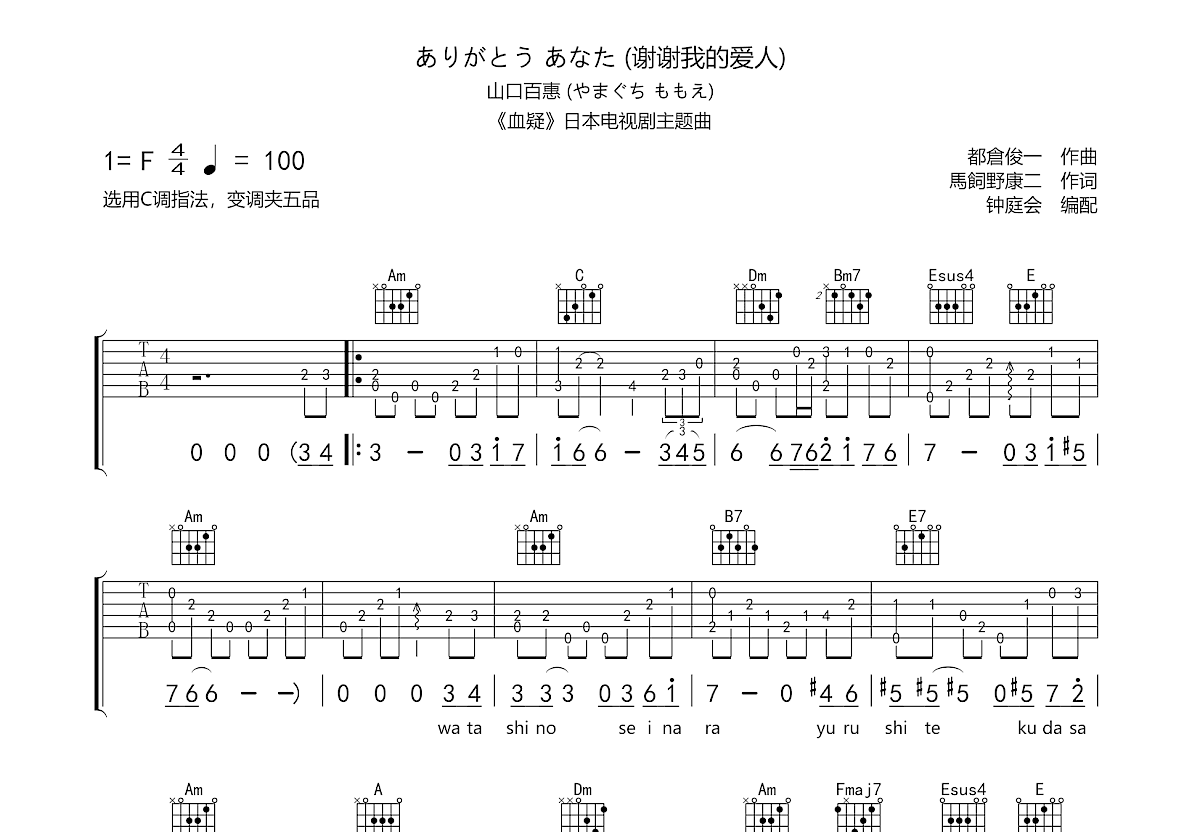 谢谢我的爱人吉他谱预览图