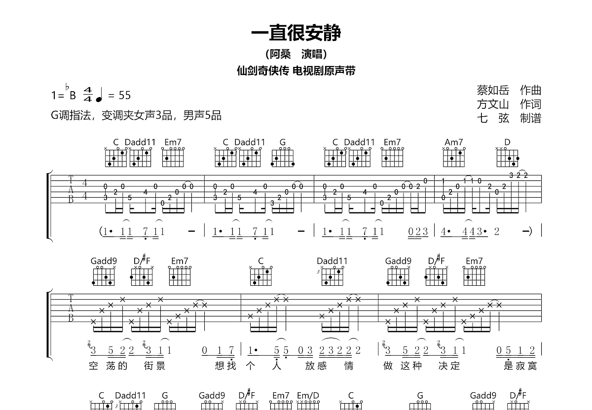 一直很安静吉他谱预览图