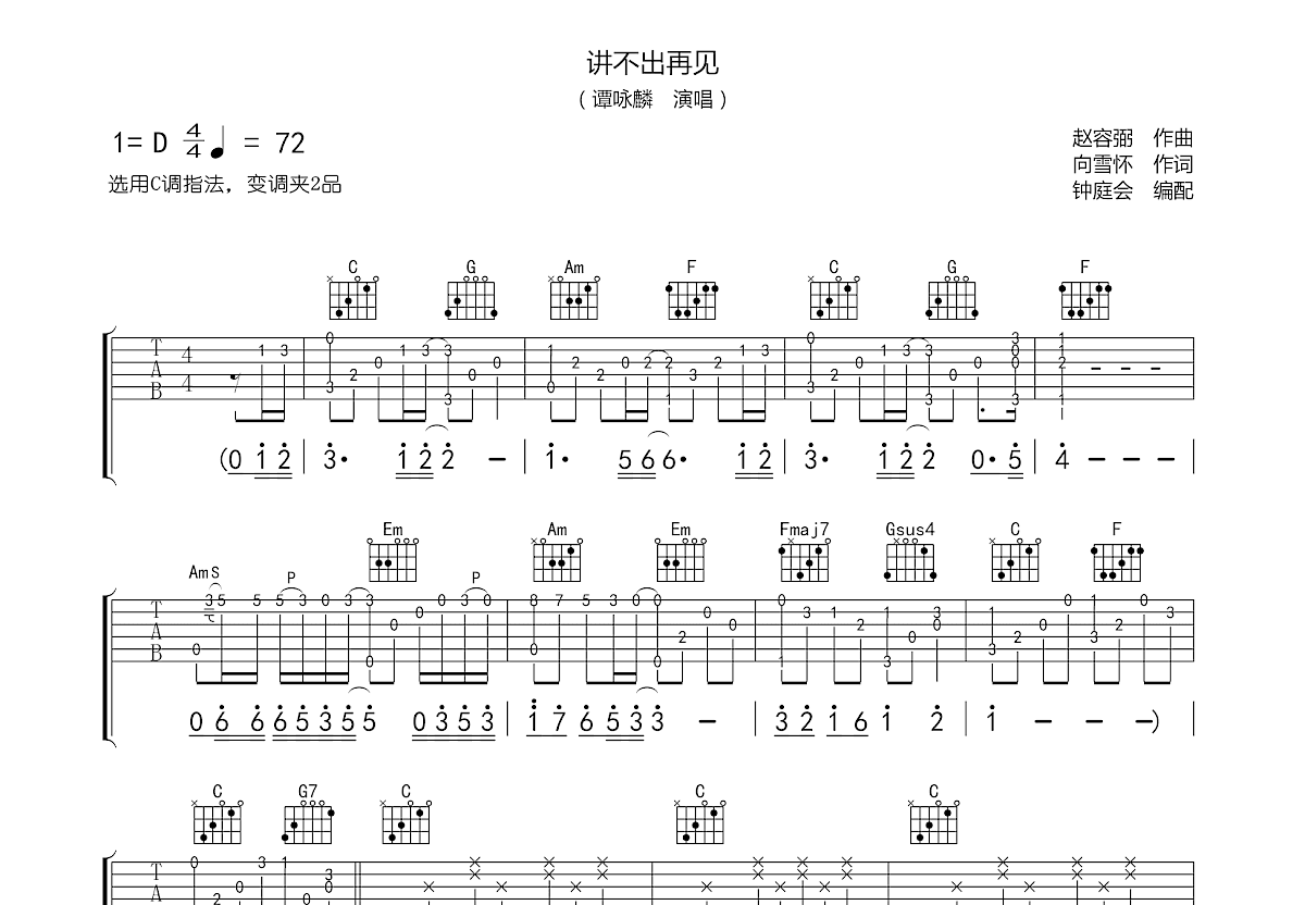 讲不出再见吉他谱预览图