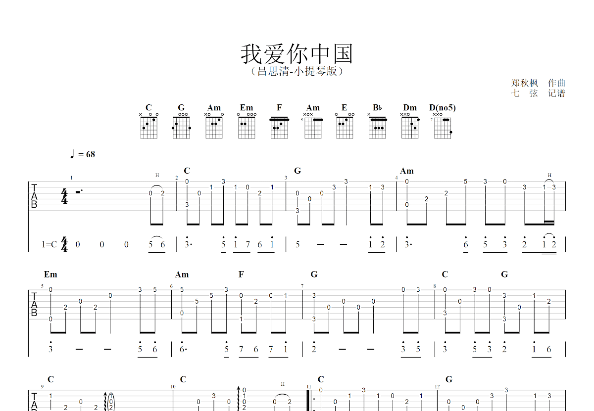 我爱你中国吉他谱预览图