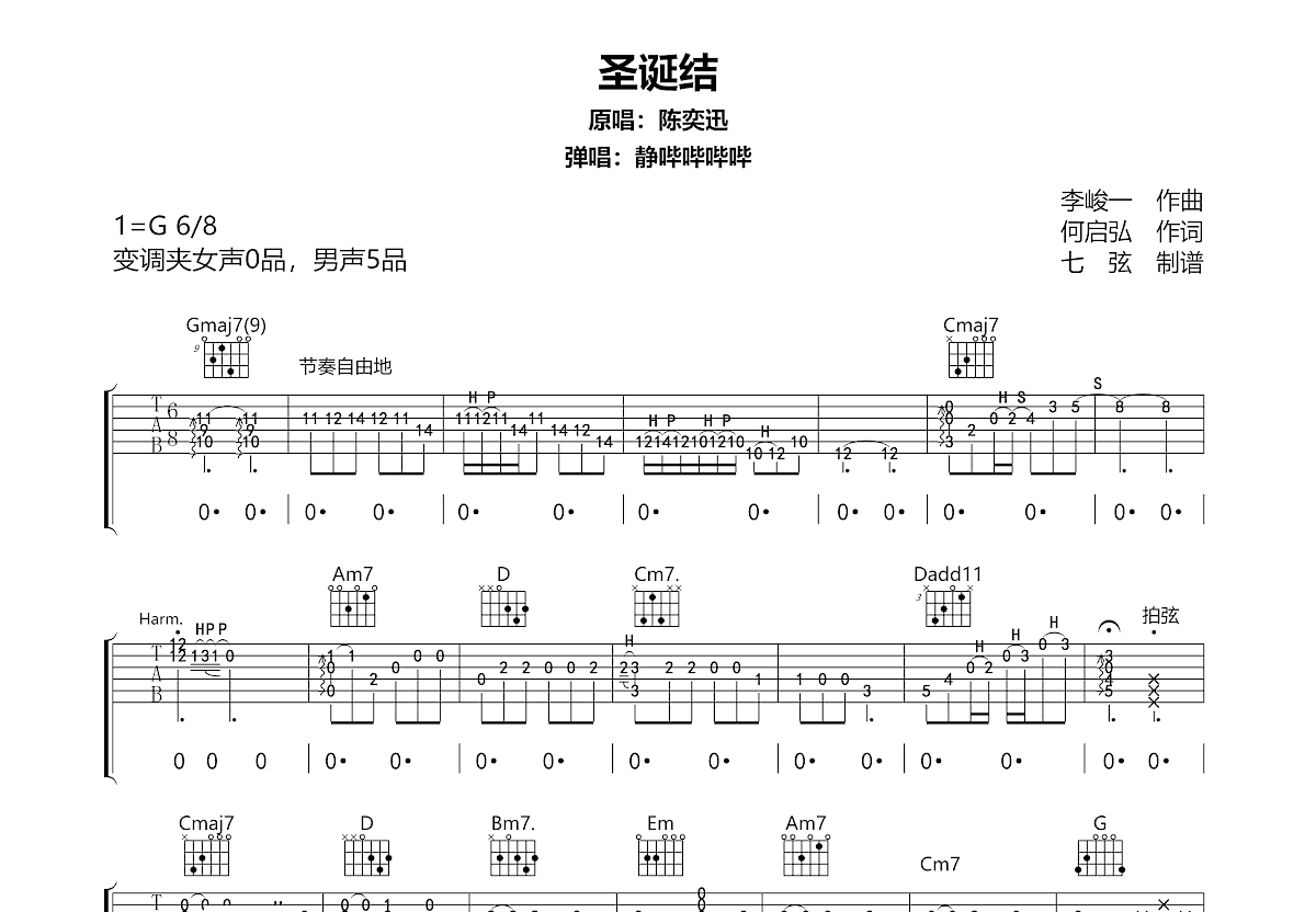 圣诞结吉他谱预览图