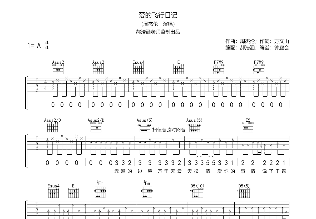 爱的飞行日记吉他谱预览图