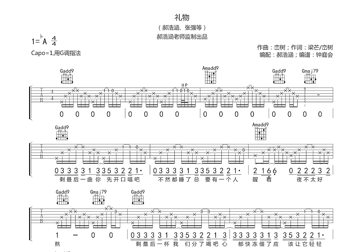 礼物吉他谱预览图