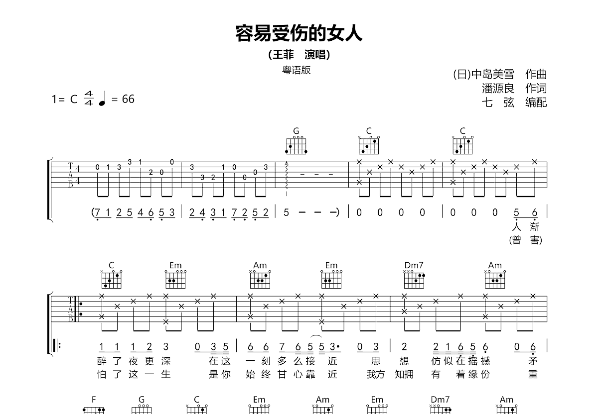 容易受伤的女人吉他谱预览图