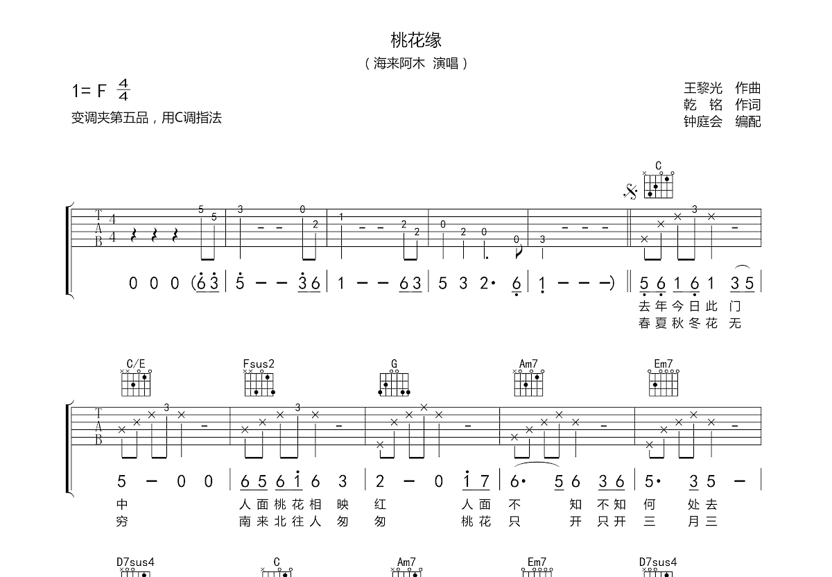 桃花缘吉他谱预览图