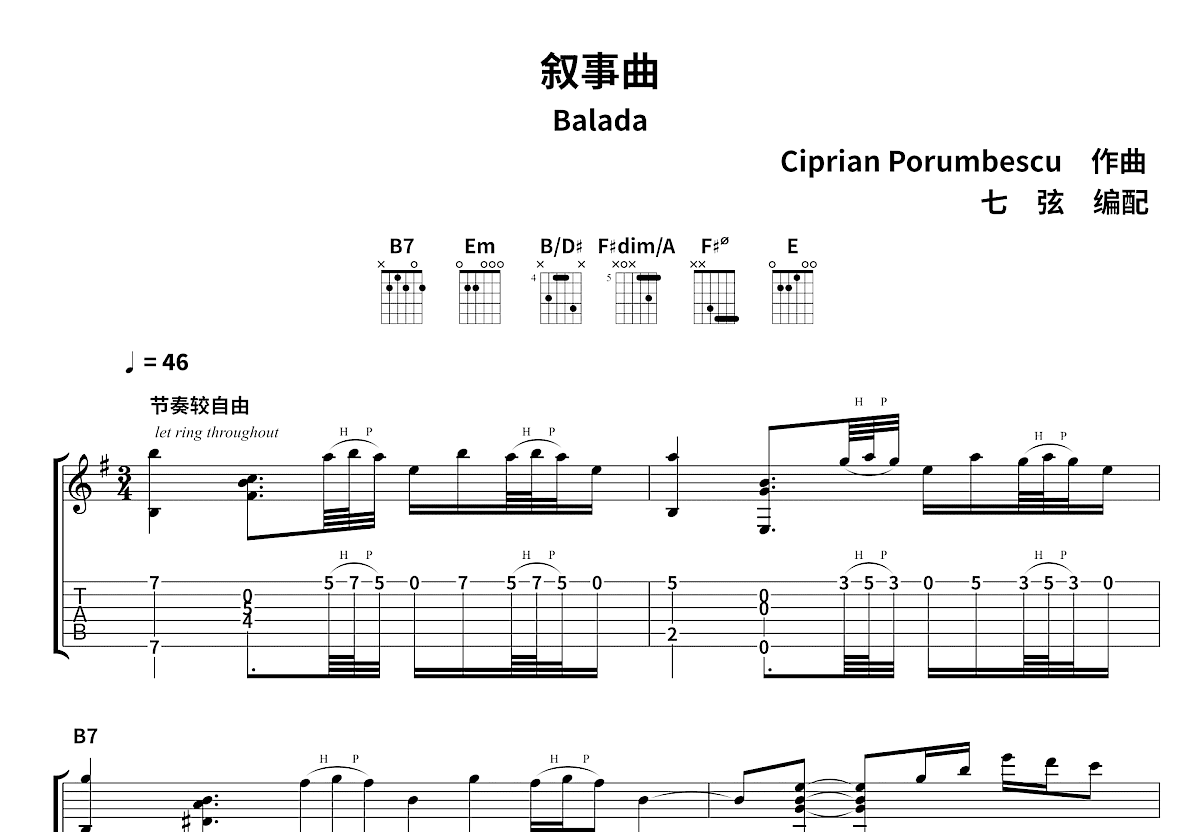 叙事曲吉他谱_奇普里安·波隆贝斯库_G调古典