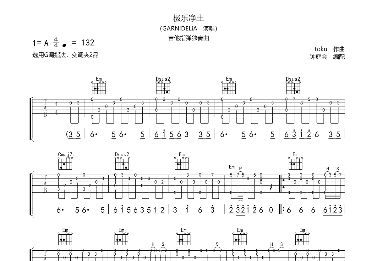 极乐净土吉他谱预览图