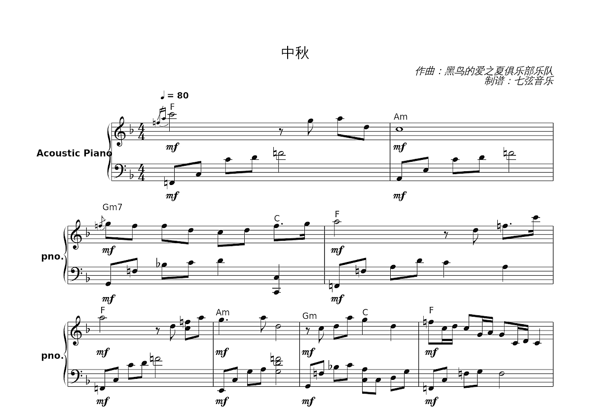中秋钢琴谱_黑鸟的爱之夏俱乐部乐队_F调独奏