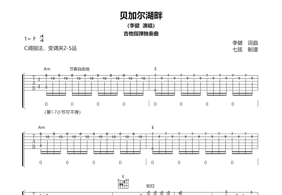 贝加尔湖畔吉他谱预览图