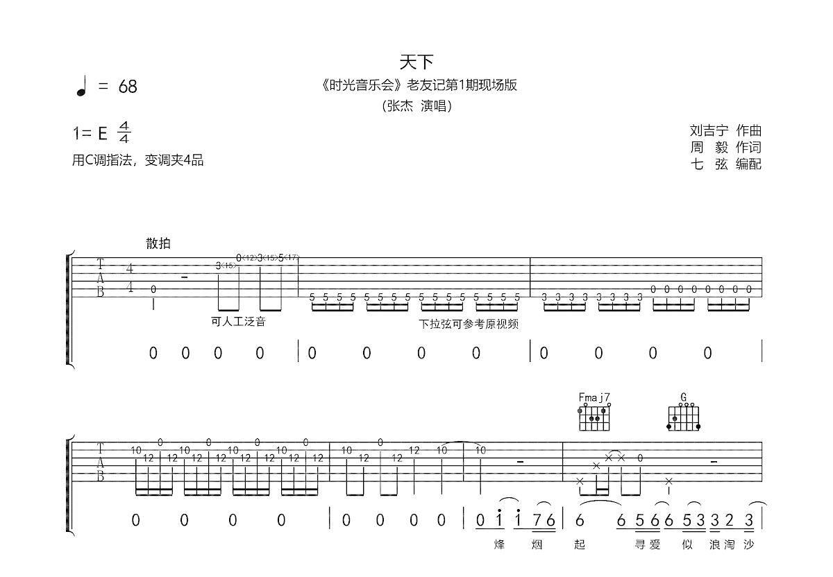 天下吉他谱预览图