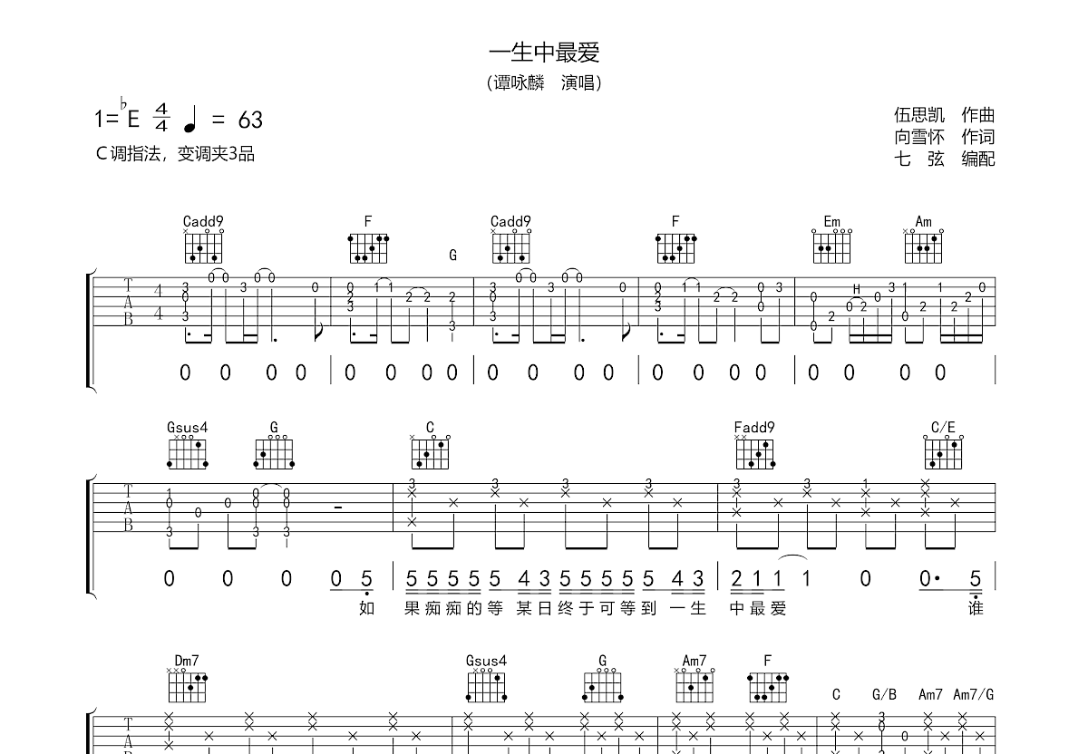 一生中最爱吉他谱预览图