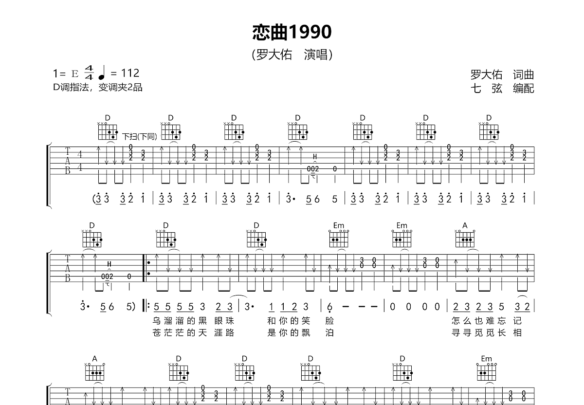 恋曲1990吉他谱预览图