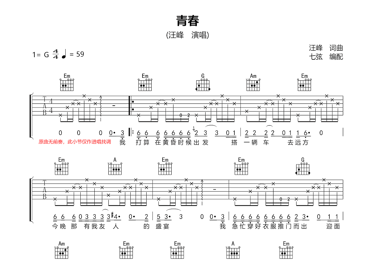 青春吉他谱预览图