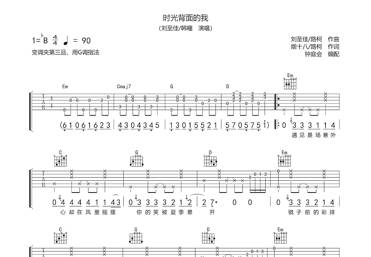 时光背面的我吉他谱预览图