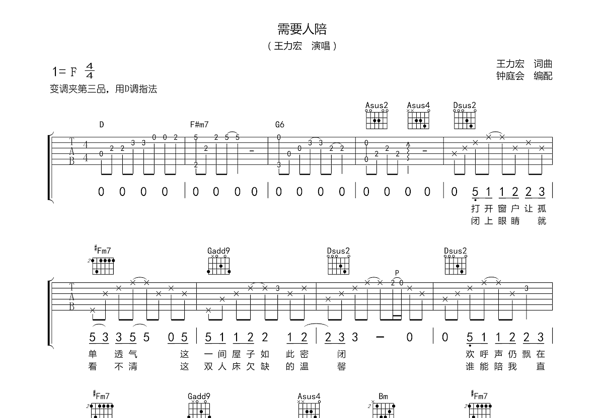 需要人陪吉他谱预览图