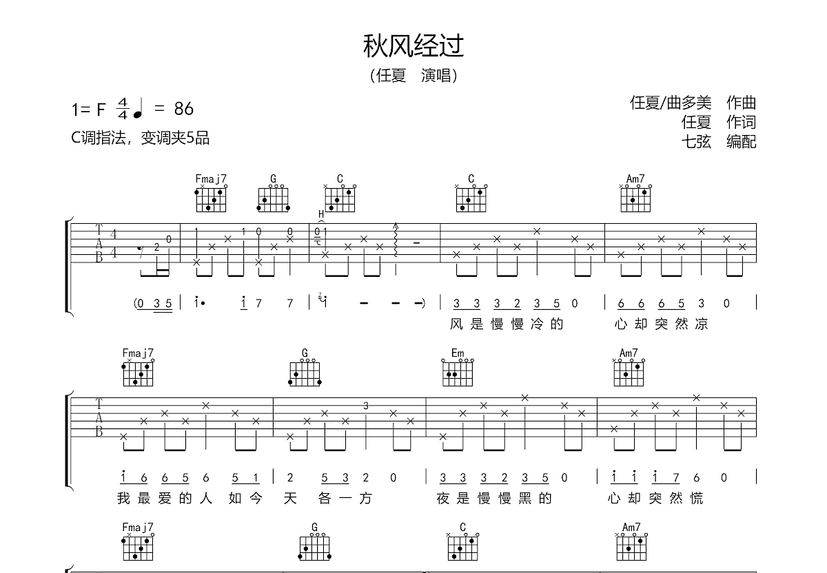 秋风经过吉他谱预览图