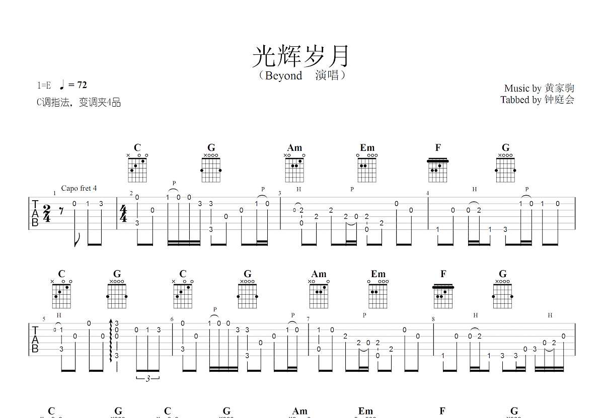 光辉岁月吉他谱预览图