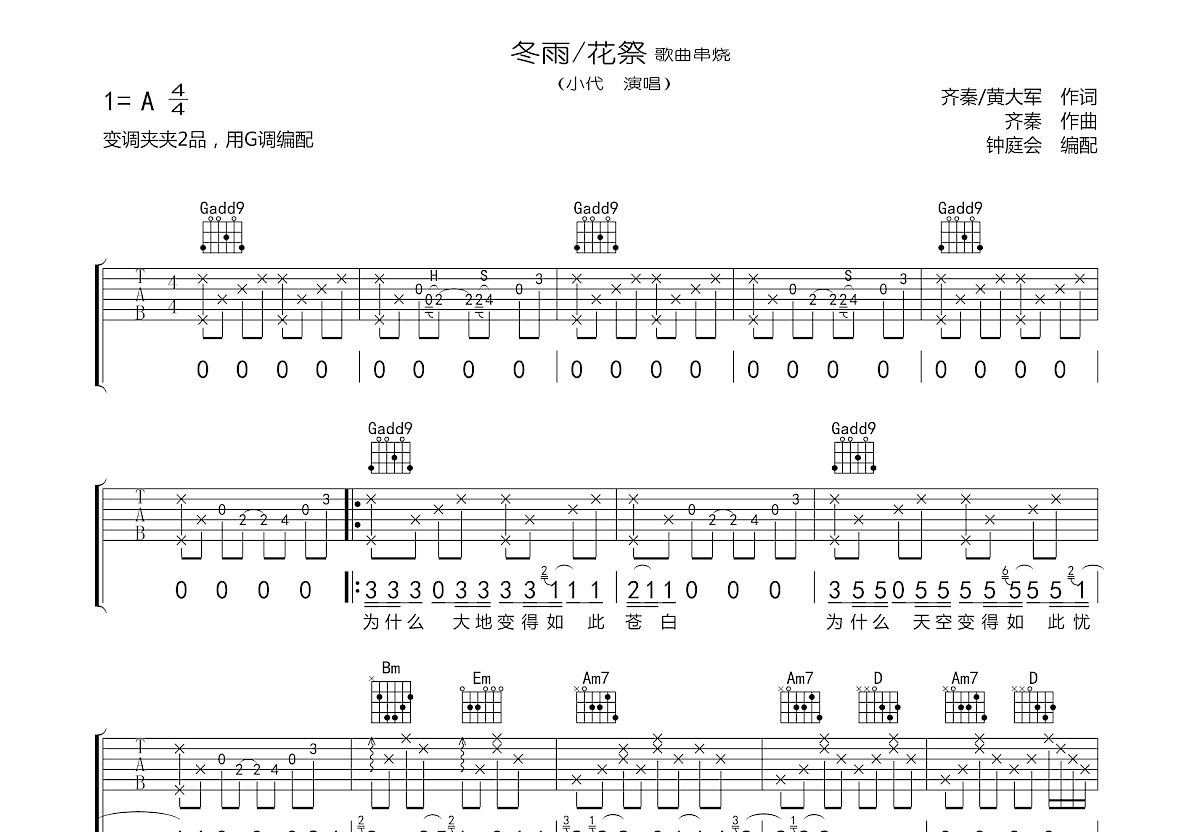 冬雨/花祭吉他谱预览图
