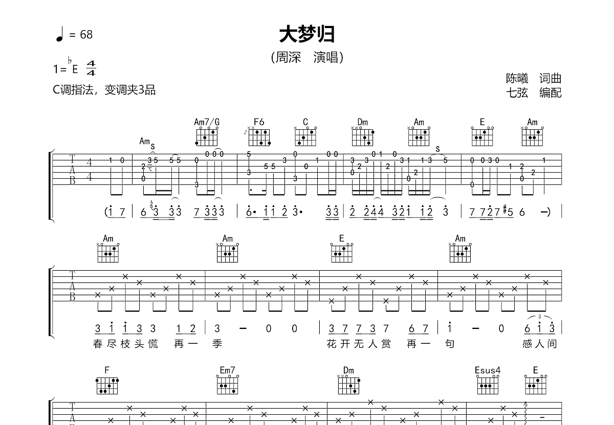 大梦归吉他谱预览图