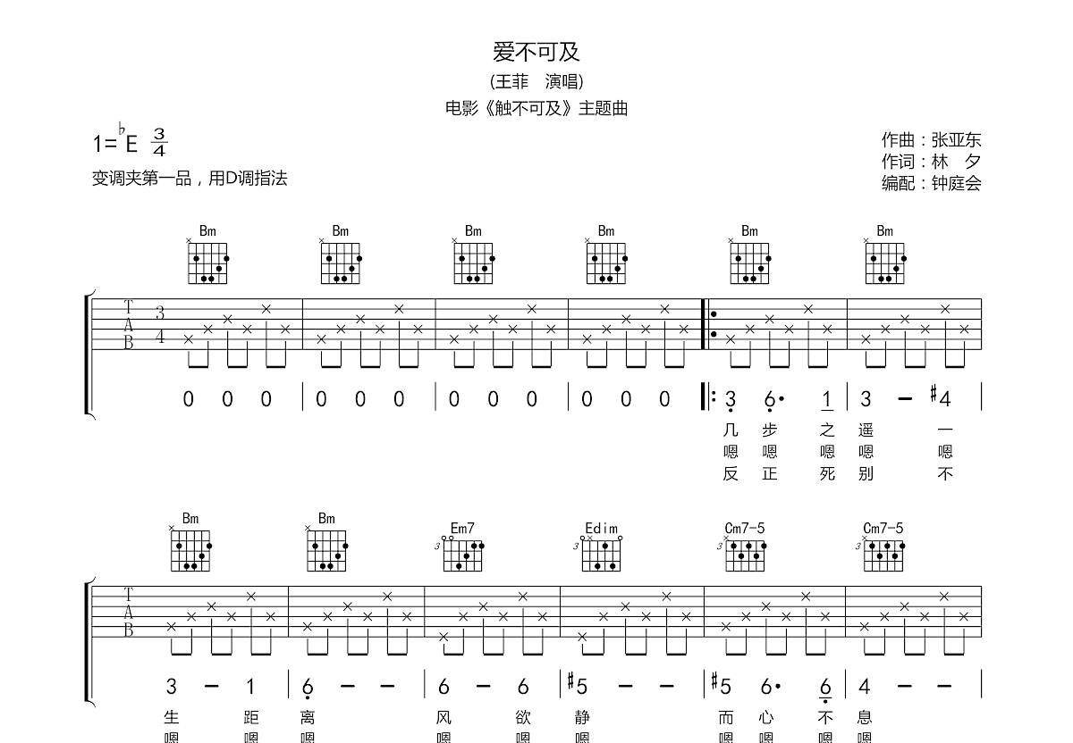 爱不可及吉他谱预览图