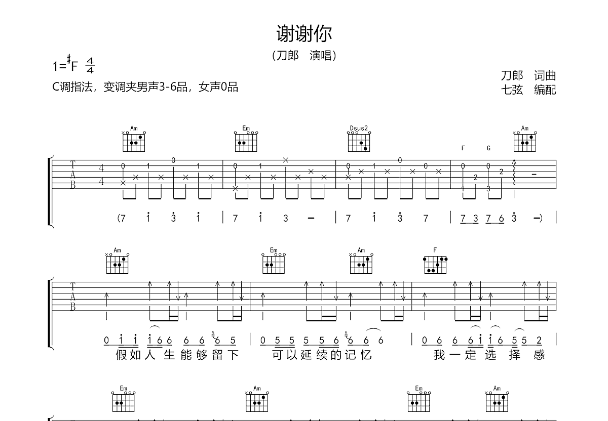 谢谢你吉他谱预览图