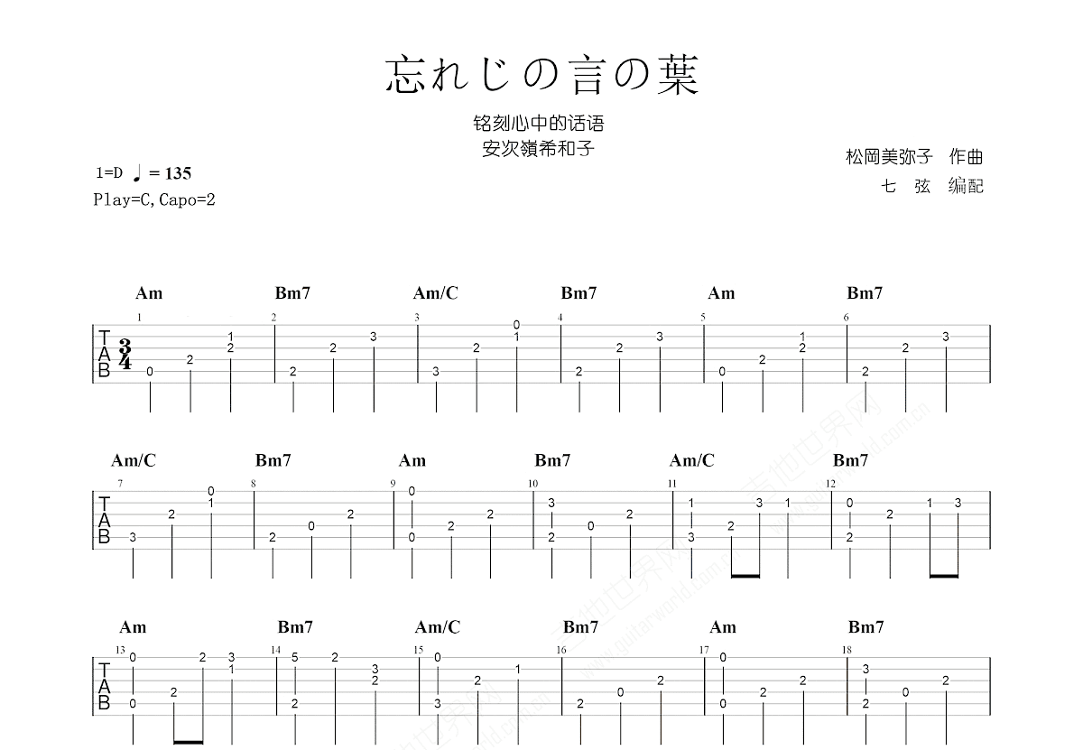 忘れじの言の葉吉他谱_安次嶺希和子_C调指弹