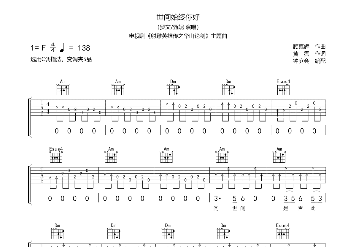 世间始终你好吉他谱预览图