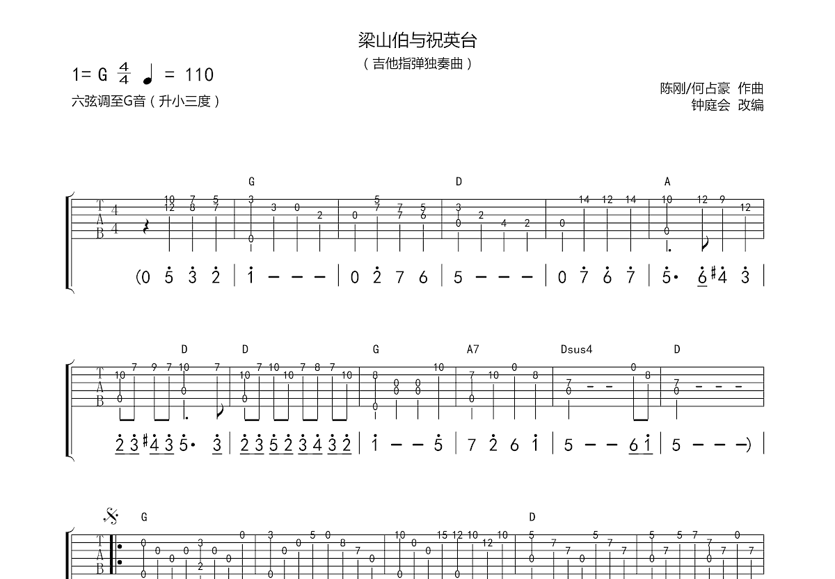 梁山伯与祝英台吉他谱预览图