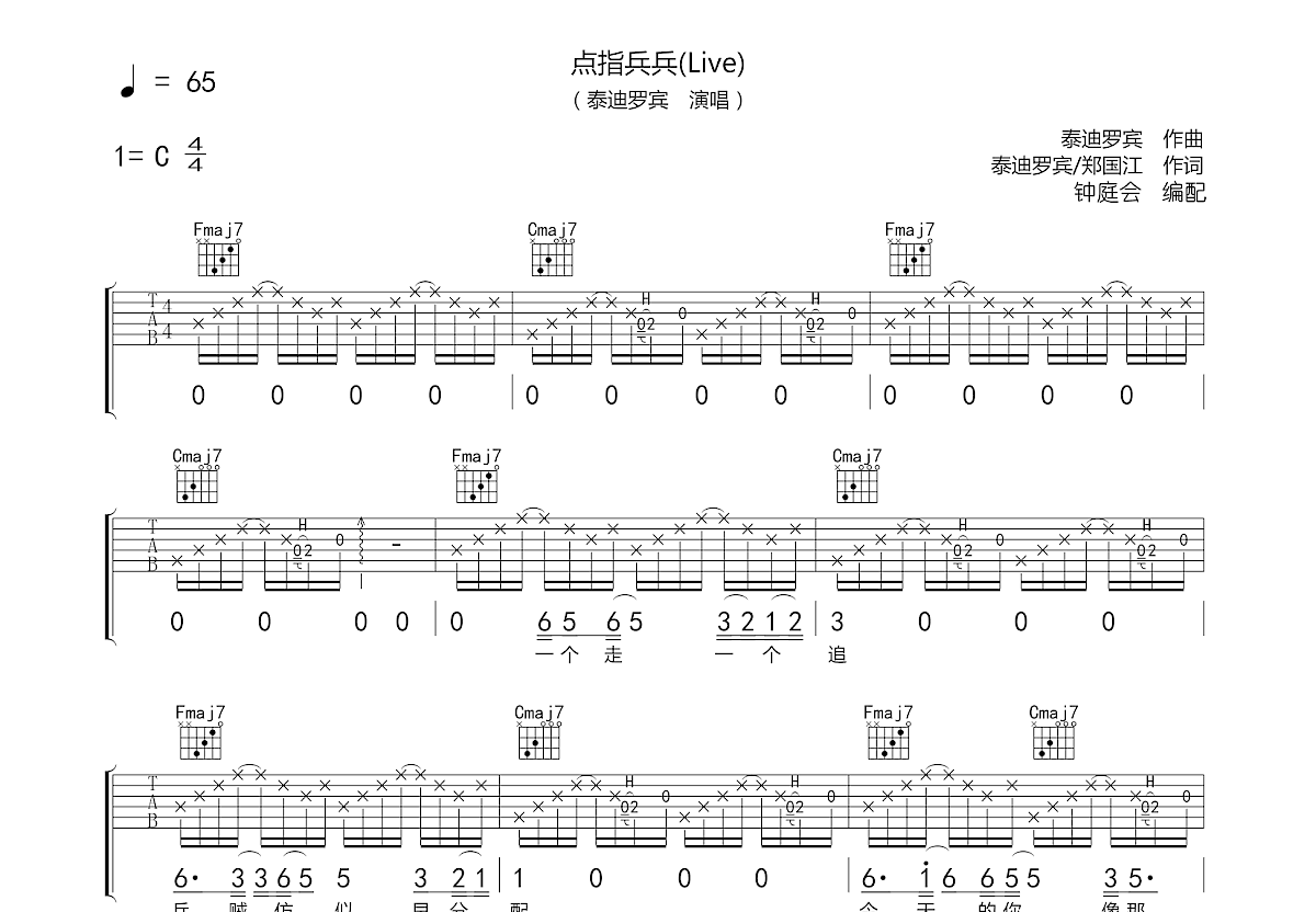 点指兵兵(Live)吉他谱预览图