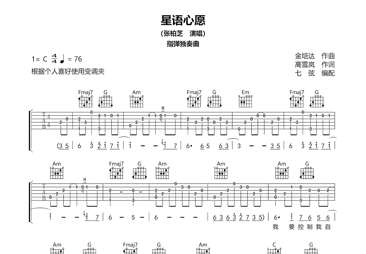 星语心愿吉他谱_张柏芝_C调指弹